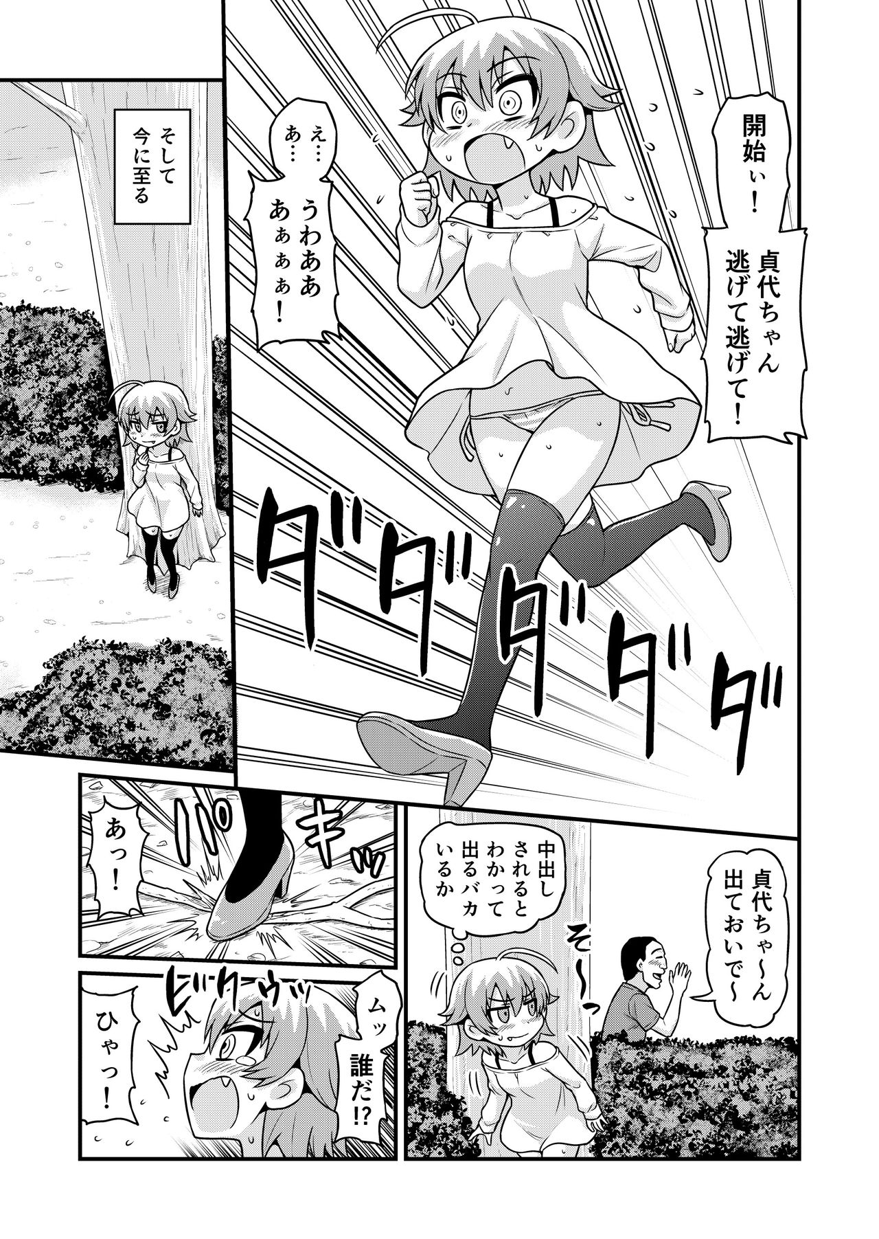 Sadayo ga 100-nin ni Yarareru Manga page 8 full
