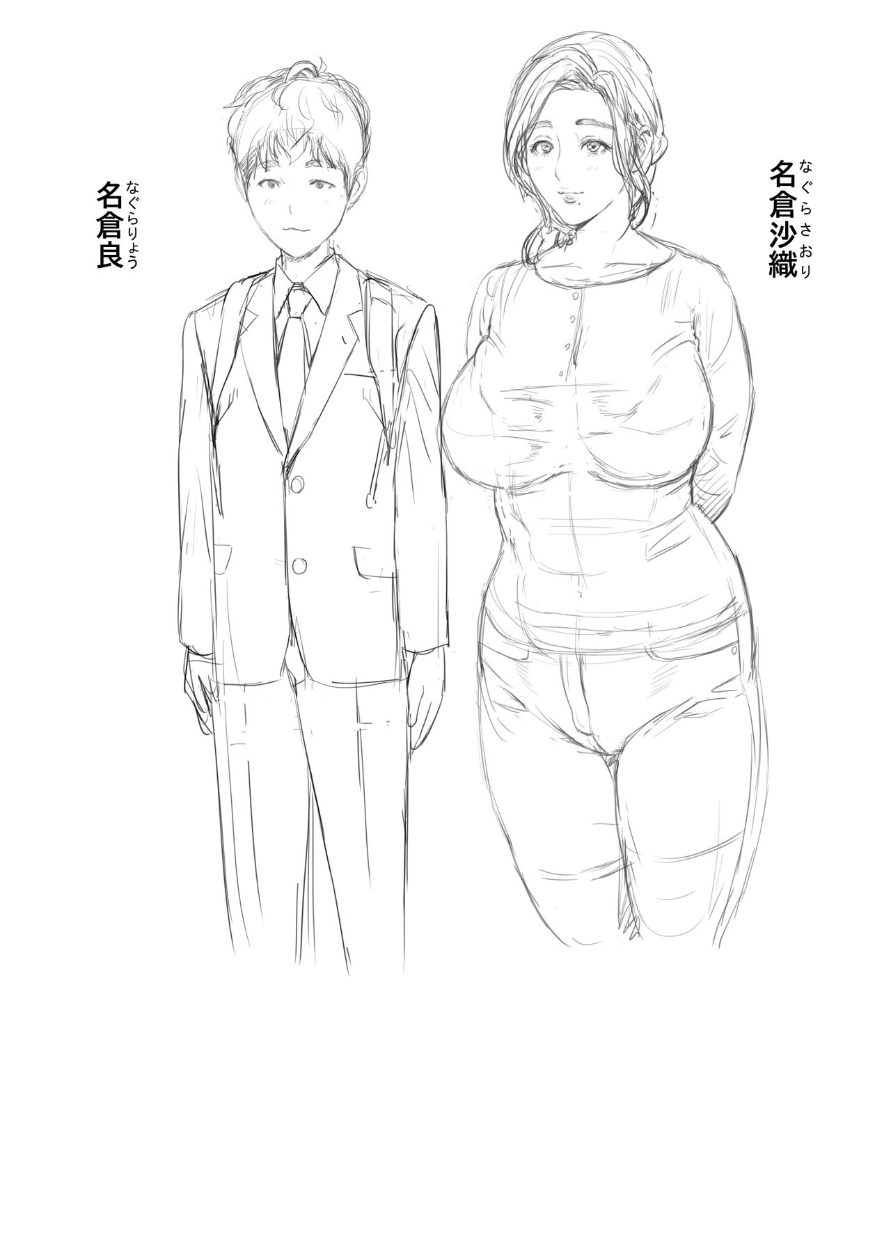 Kinjo Yuuwaku Musuko o Yobai ni Sasou Haha Hen page 2 full