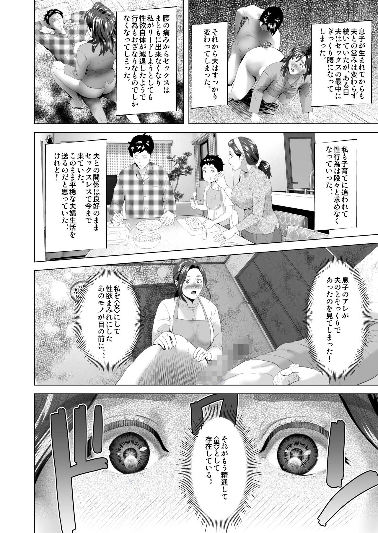 Kinjo Yuuwaku Musuko o Yobai ni Sasou Haha Hen page 8 full