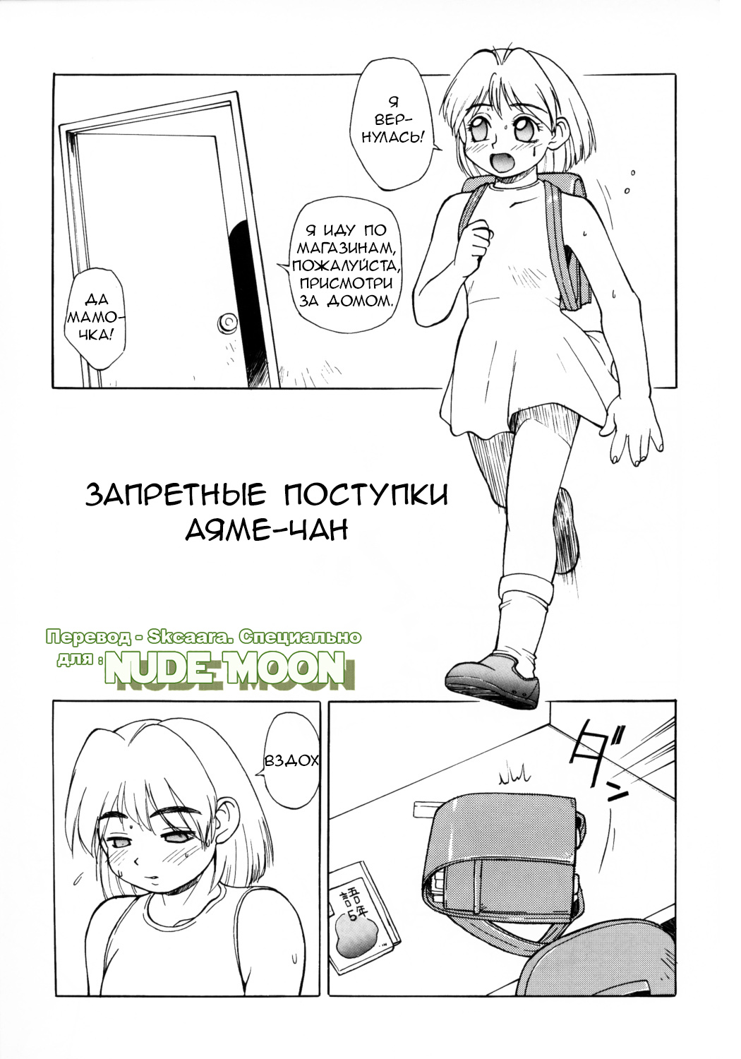 Ayame-chan's forbidden acts page 1 full