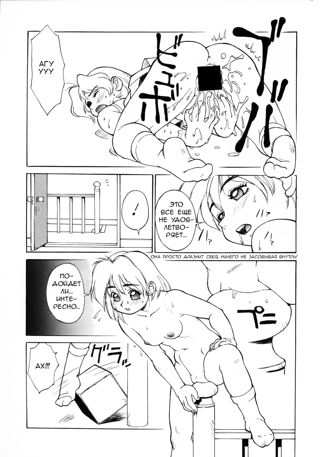 Ayame-chan's forbidden acts page 5 full