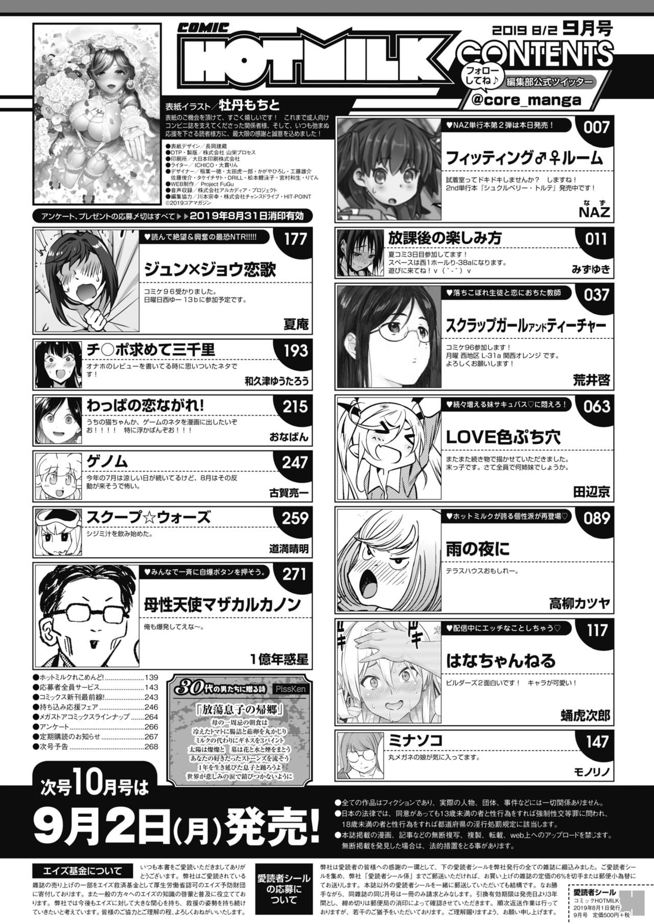 COMIC HOTMILK 2019-09 page 3 full