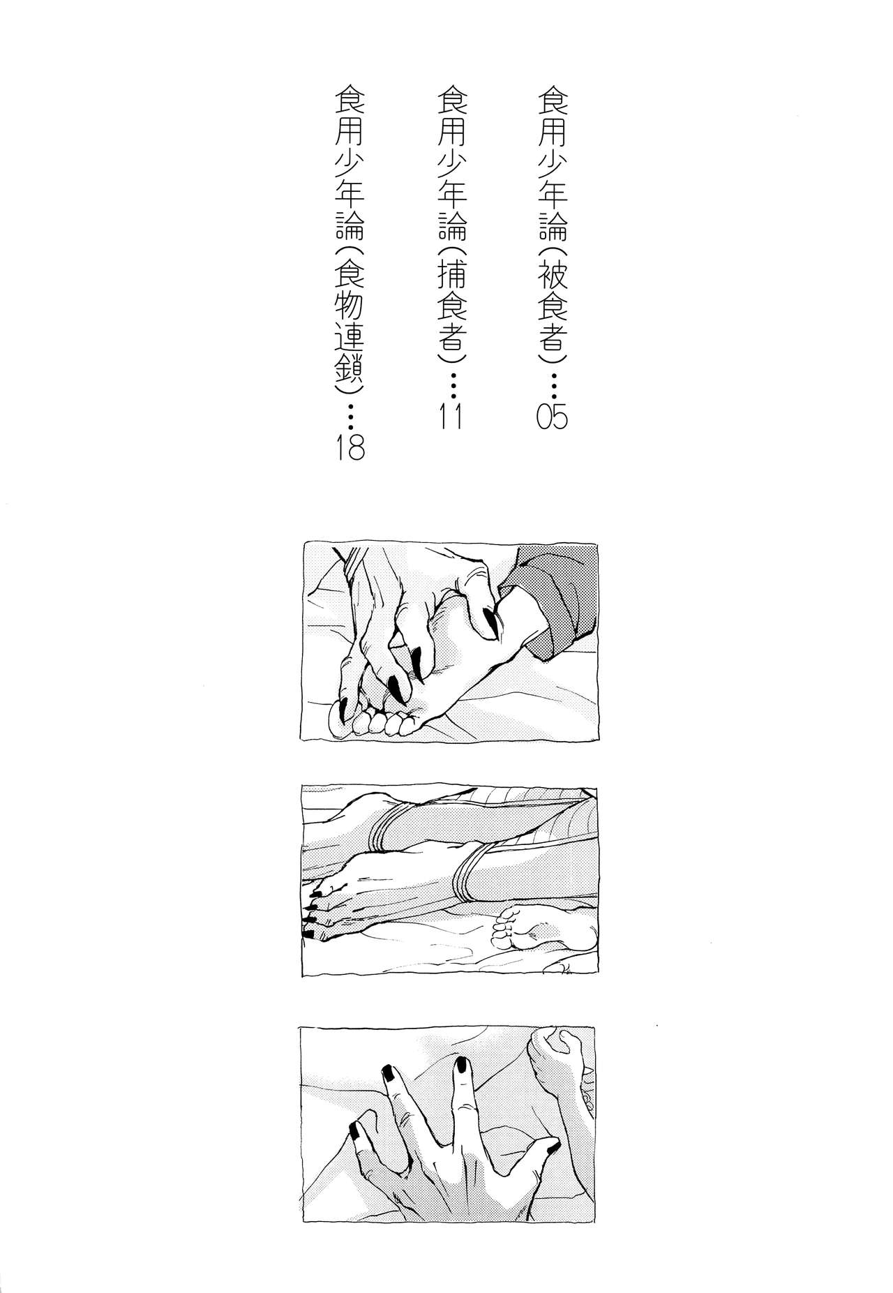 Shokuyou Shounenron page 3 full