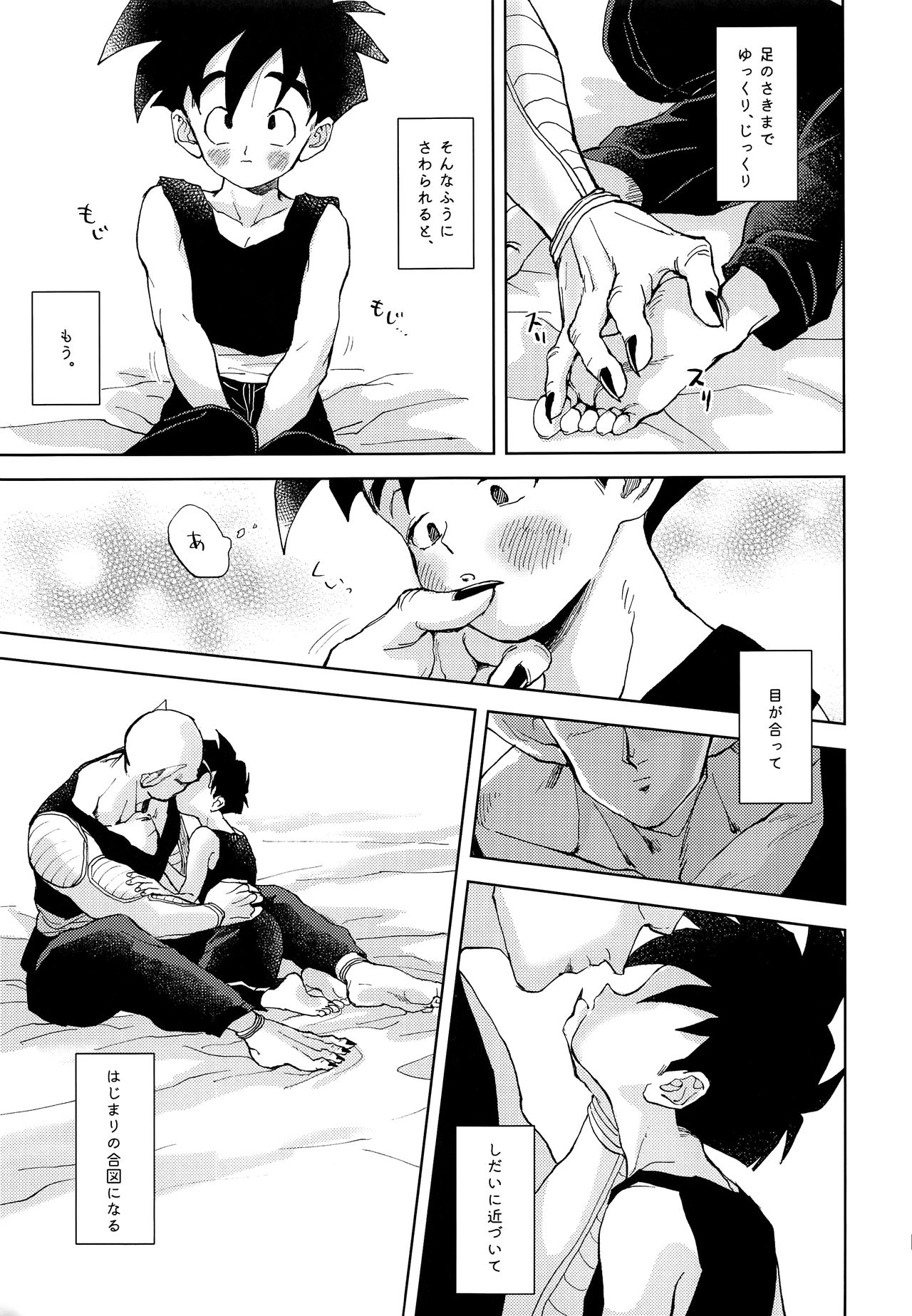Shokuyou Shounenron page 6 full
