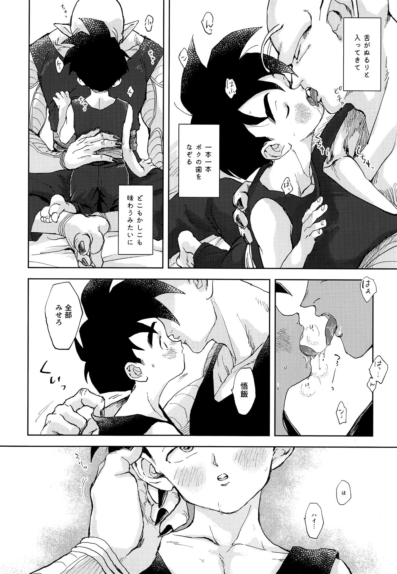 Shokuyou Shounenron page 7 full