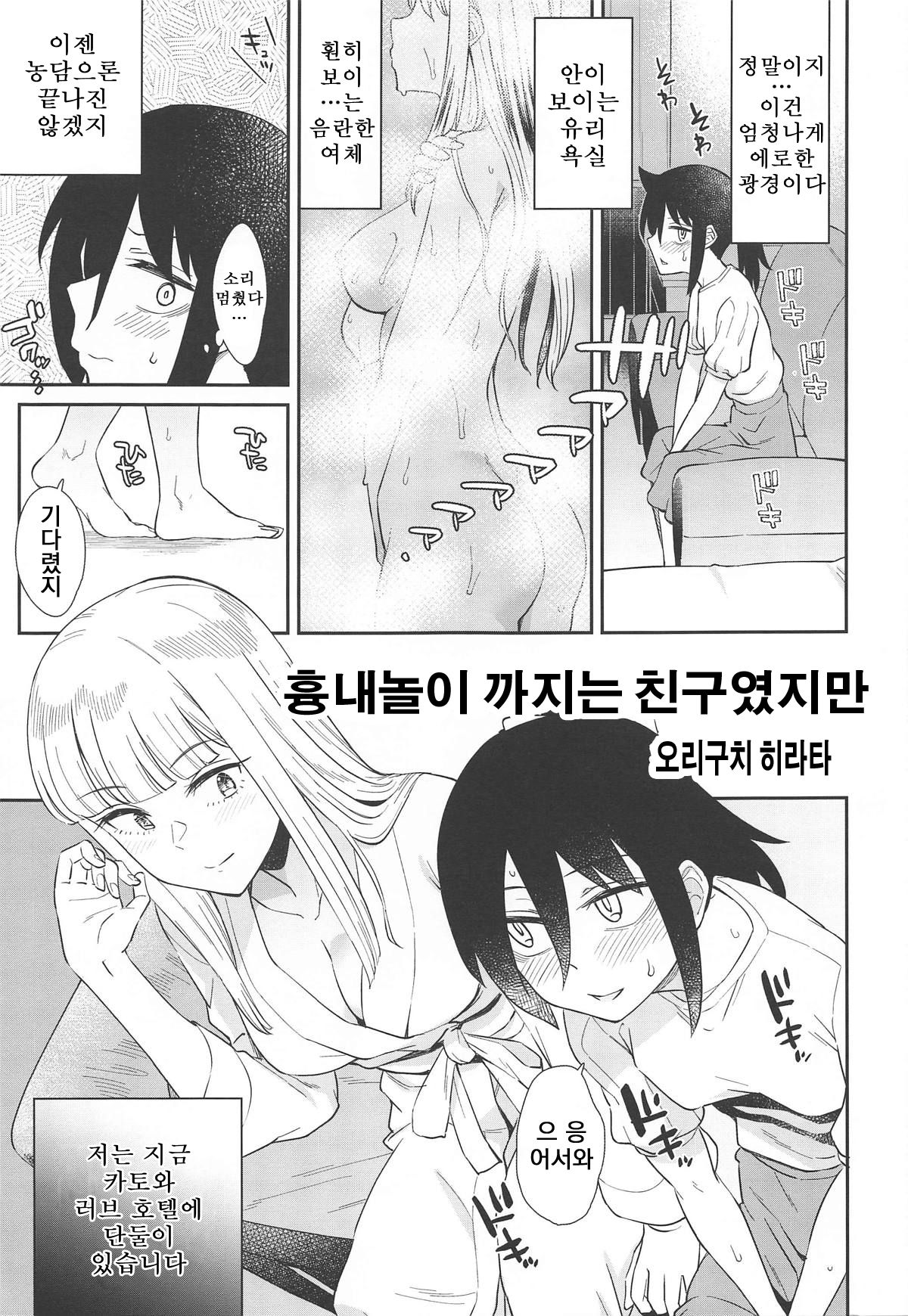 Gokko made nara Tomodachi dakedo | 흉내놀이 까지는 친구였지만 page 1 full