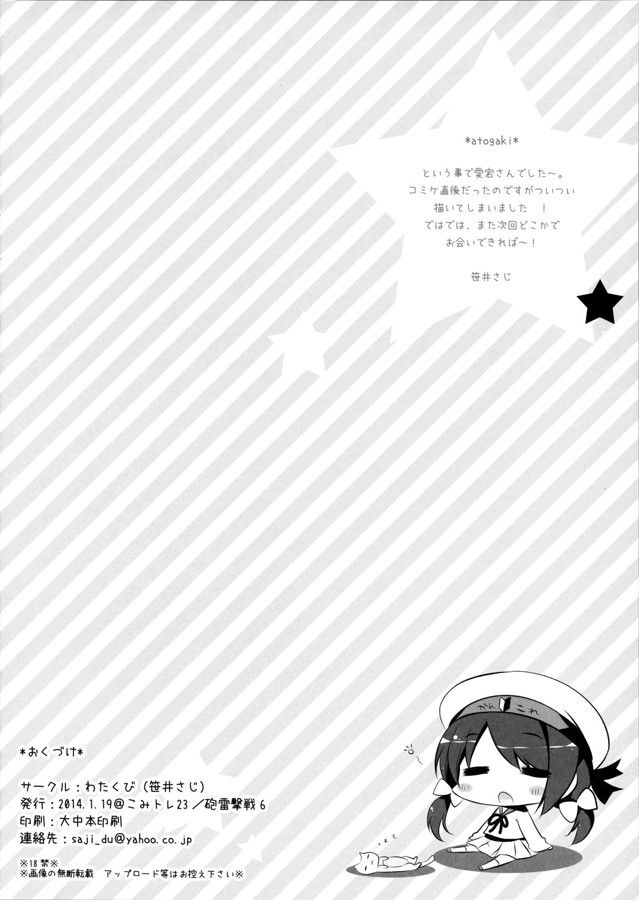 Yoppara Atago-san page 9 full