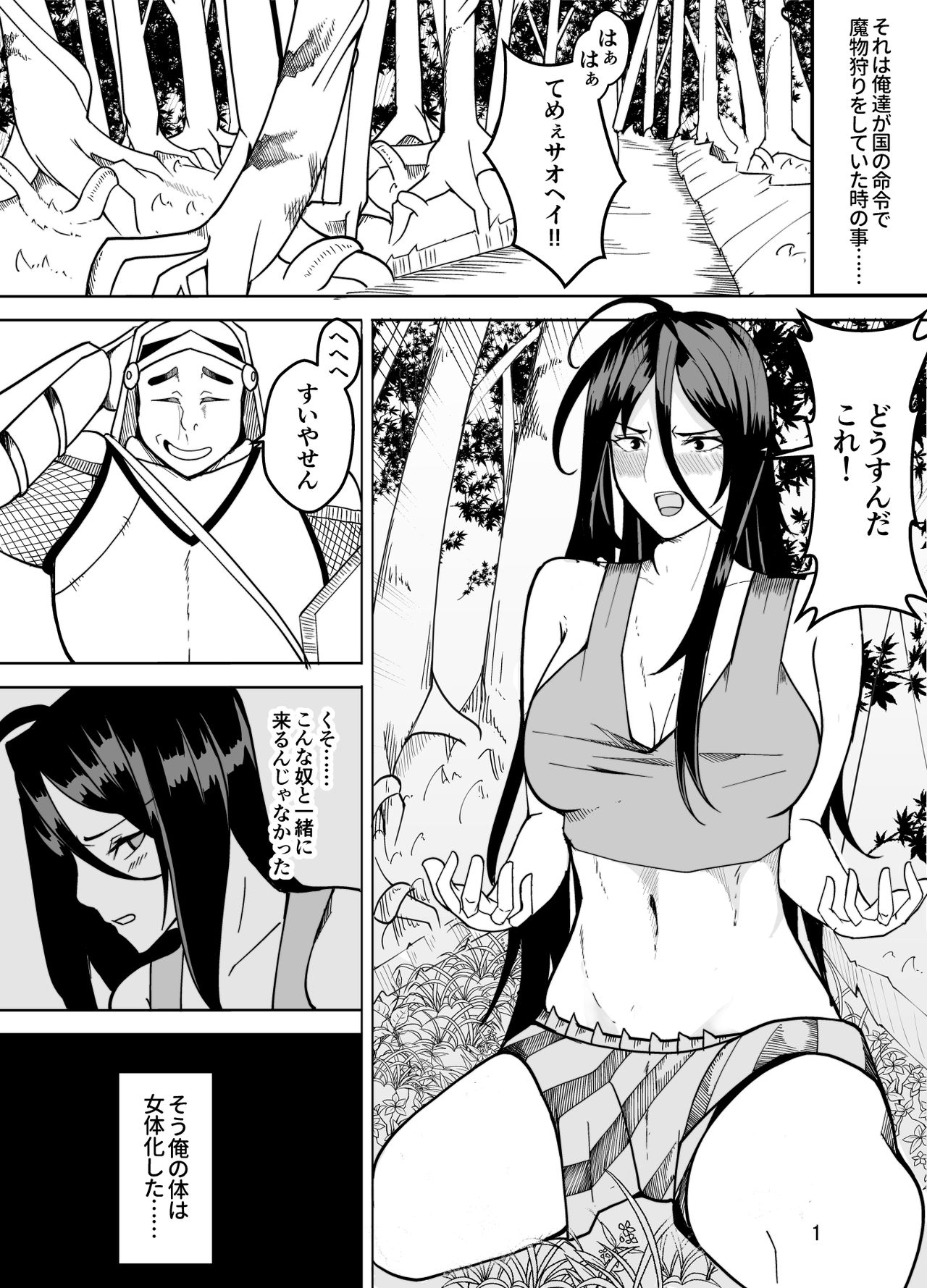 Danchou Datta Ore wa Nyotaika Shita page 3 full