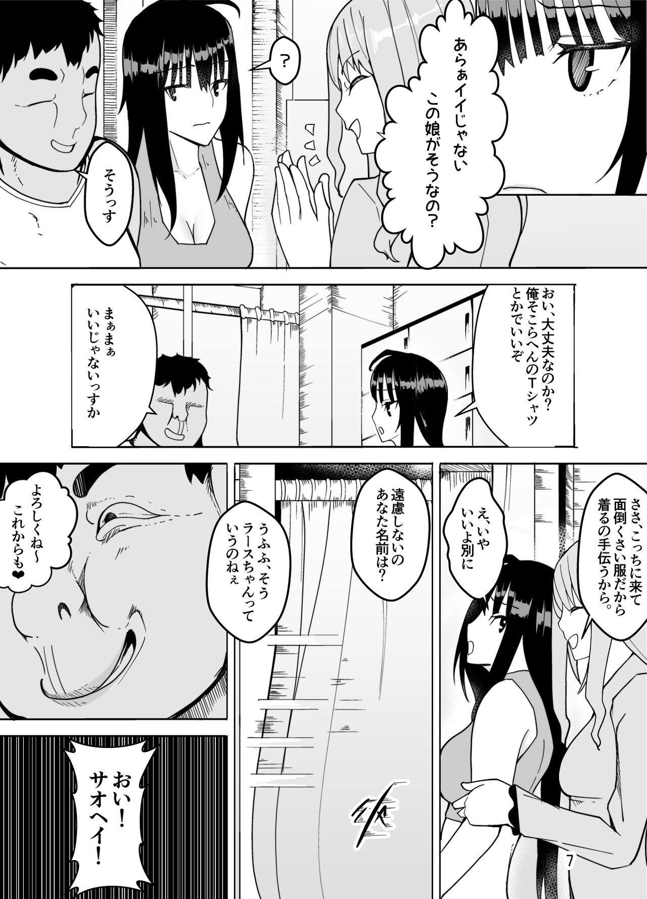 Danchou Datta Ore wa Nyotaika Shita page 9 full