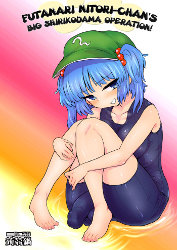 Futanari Nitori-chan no Shirikodama Daisakusen | Futanari Nitori-chan's Big Shirikodama Operation! cover