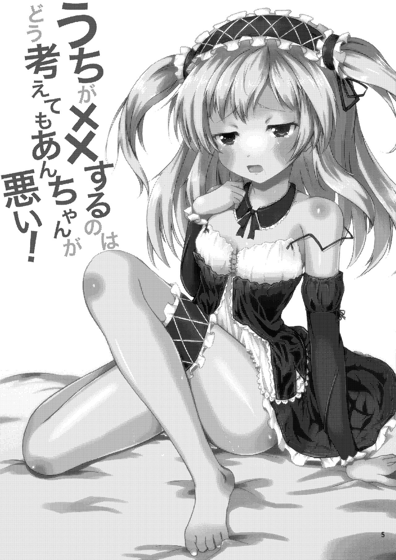 Uchi ga xx suru no wa Dou Kangaetemo Anchan ga Warui! page 4 full