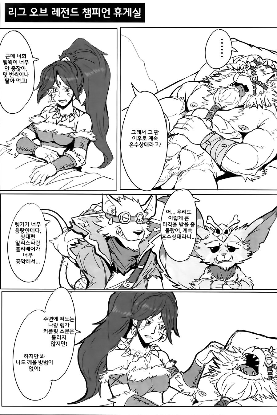 獵手的末路3 | 사냥꾼의 말로 3 page 4 full
