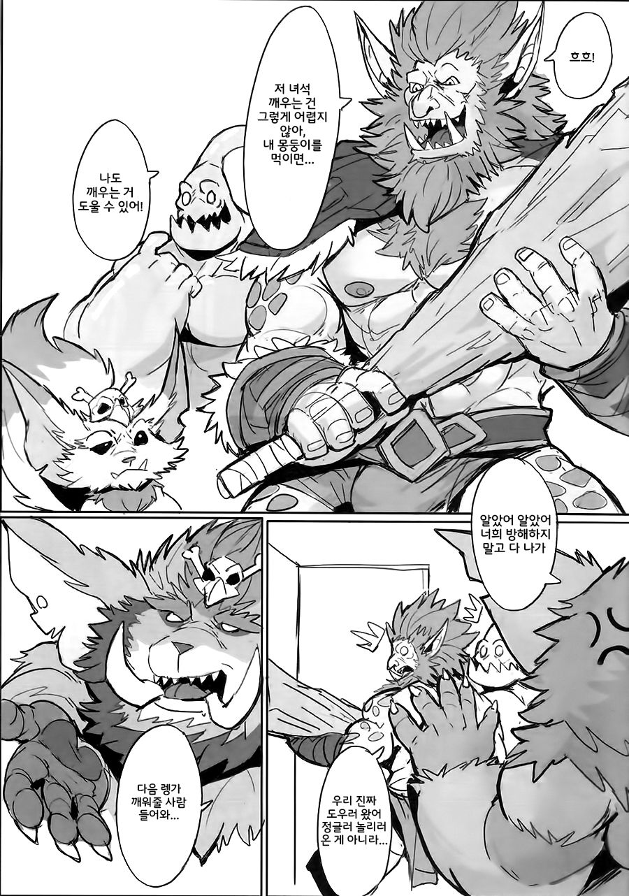 獵手的末路3 | 사냥꾼의 말로 3 page 6 full