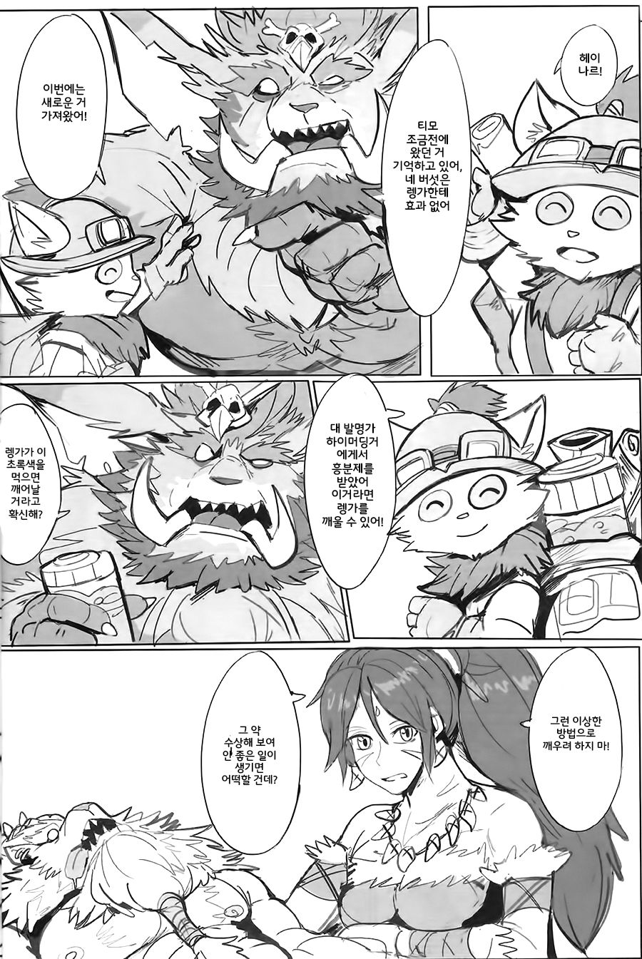 獵手的末路3 | 사냥꾼의 말로 3 page 7 full