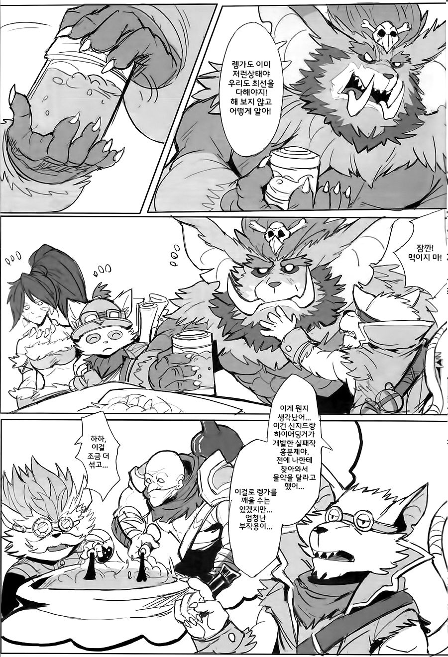 獵手的末路3 | 사냥꾼의 말로 3 page 8 full