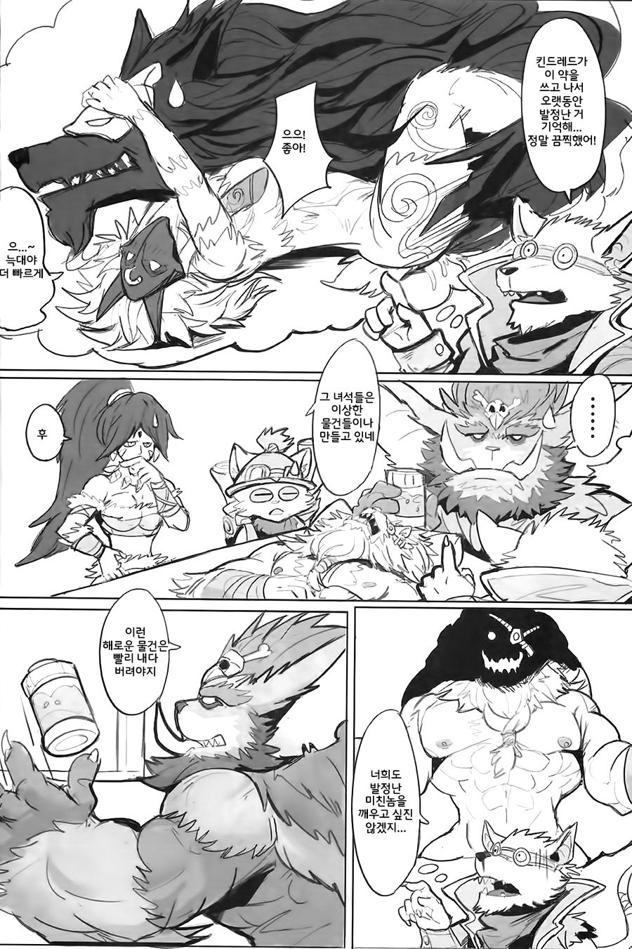 獵手的末路3 | 사냥꾼의 말로 3 page 9 full