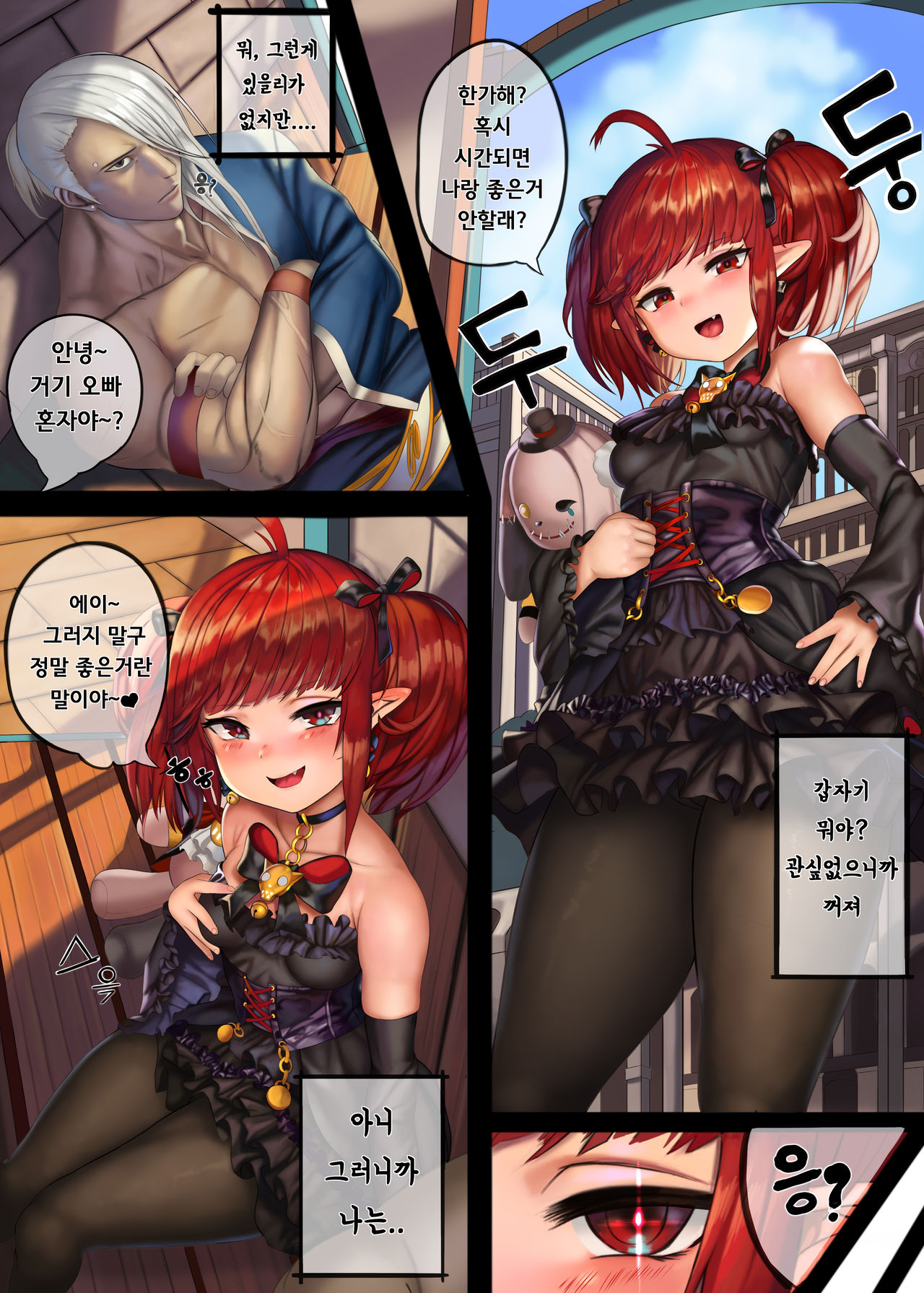 아라드조교일지4/アラド戦記4 page 3 full