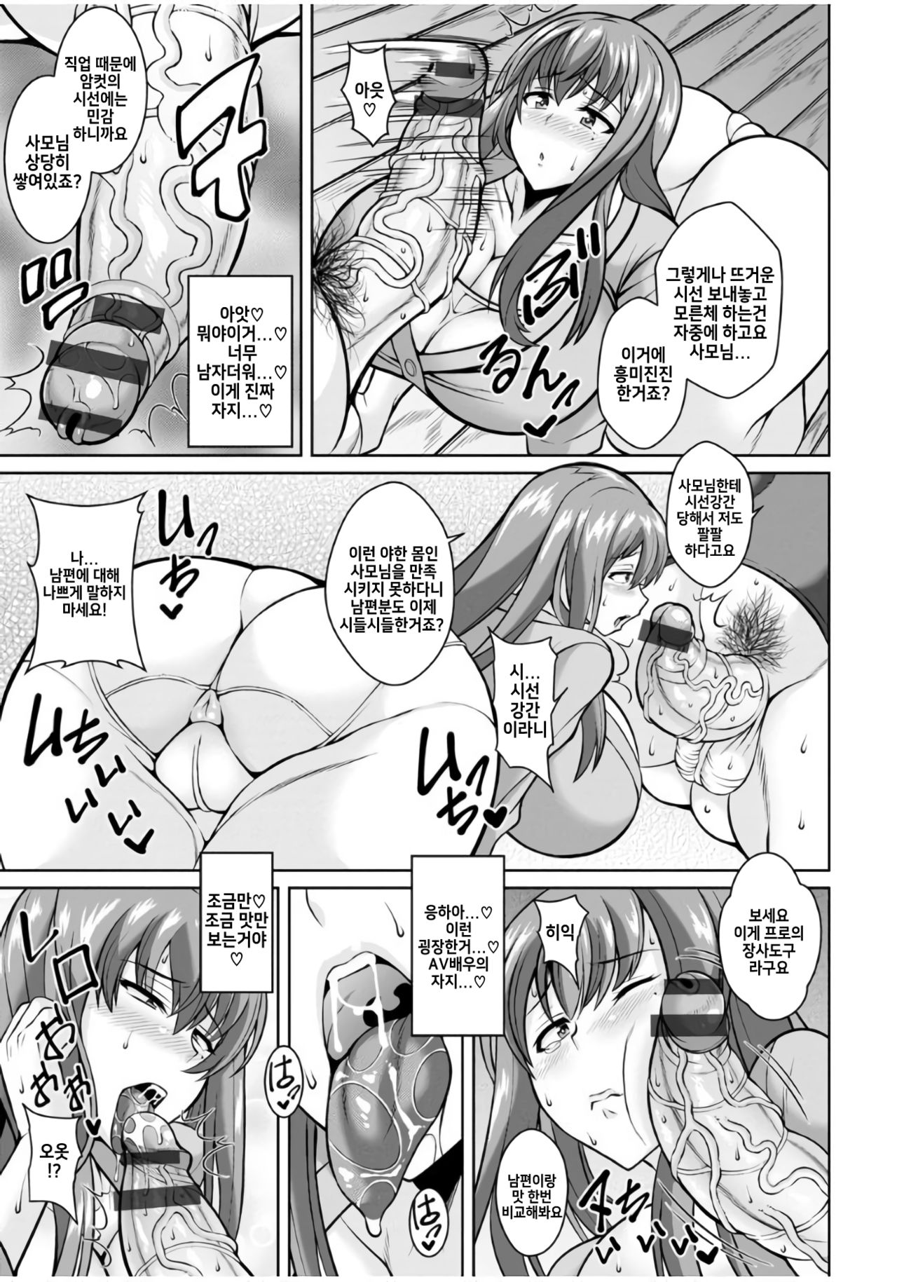 Sokuhame Sukebe Hole page 10 full
