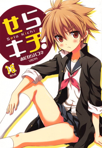Sela Kichi! cover