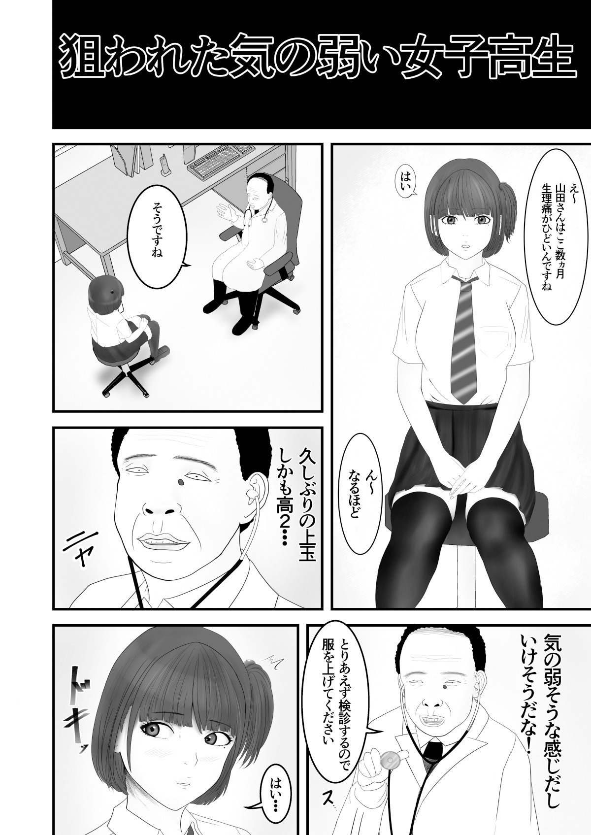 Nerawareta Ki no Yowai Joshikousei page 3 full