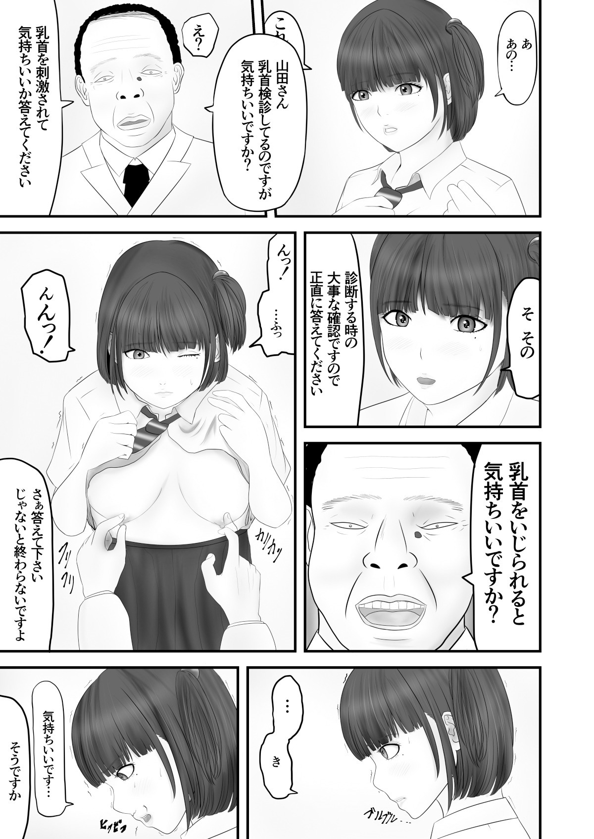 Nerawareta Ki no Yowai Joshikousei page 6 full
