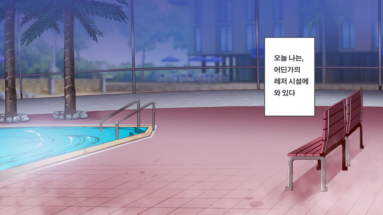 Mukanshin Pool ~Au Onna Zenin, Sekuhara Shihoudai no Aruku Nama Onaho | 무관심 수영장 ~만나는 여자 전원 성희롱 무제한의 걸어다니는 생오나홀 ~ page 3 full