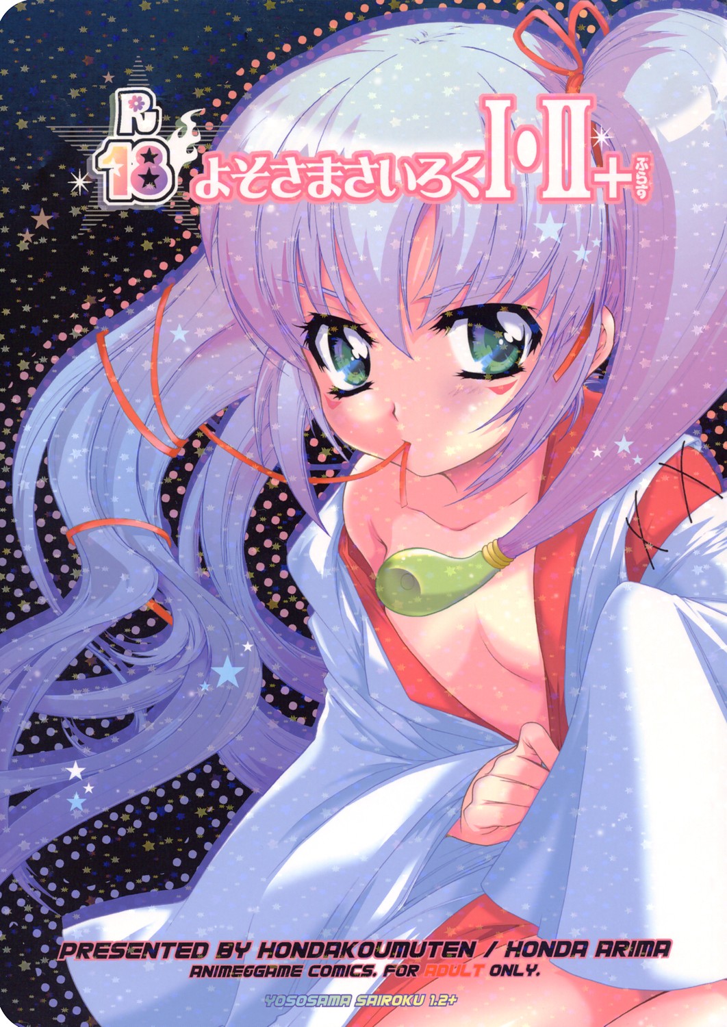 Yososama Sairoku I-II+ page 1 full