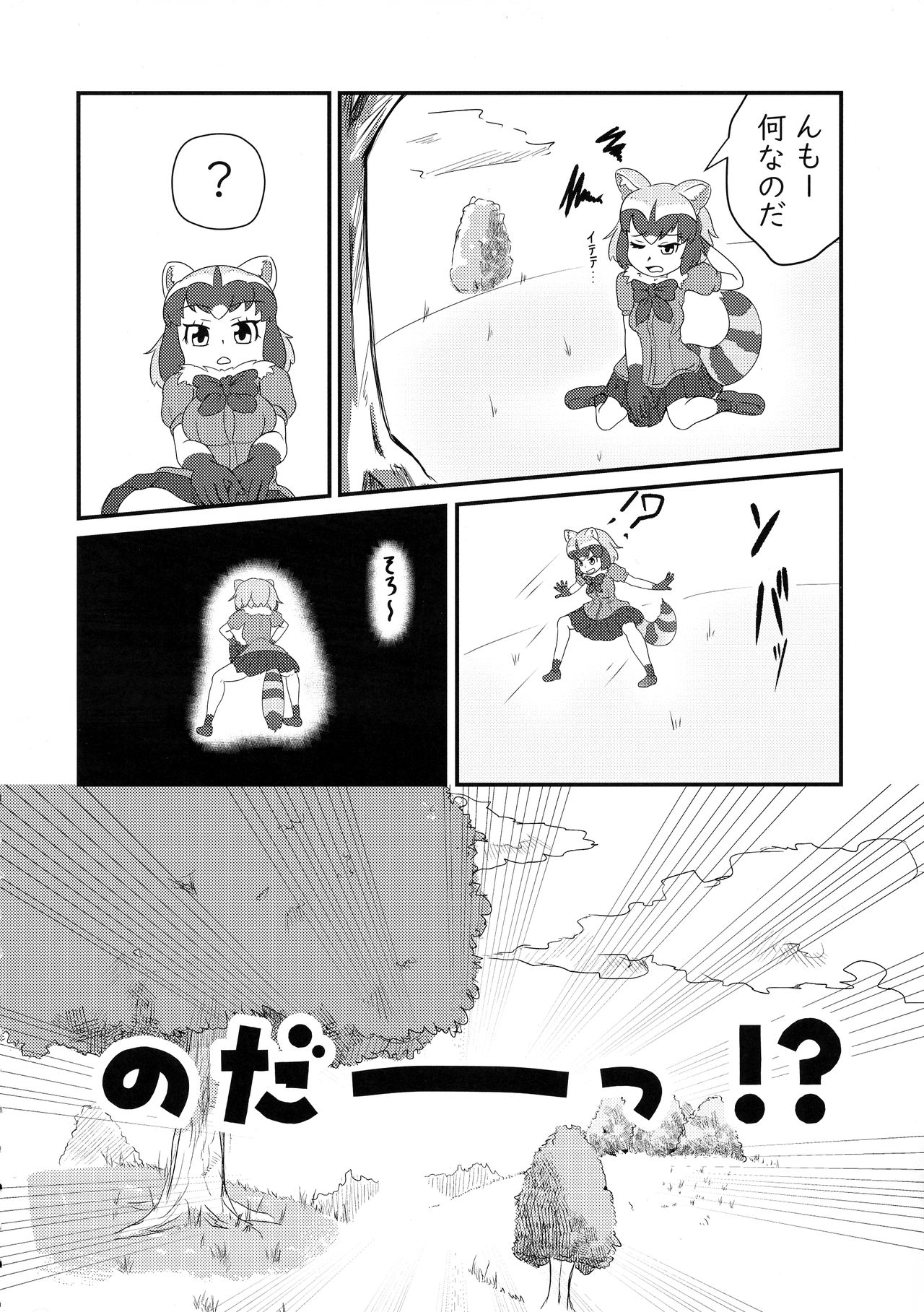 Sandstar no Sei dakara☆ page 8 full