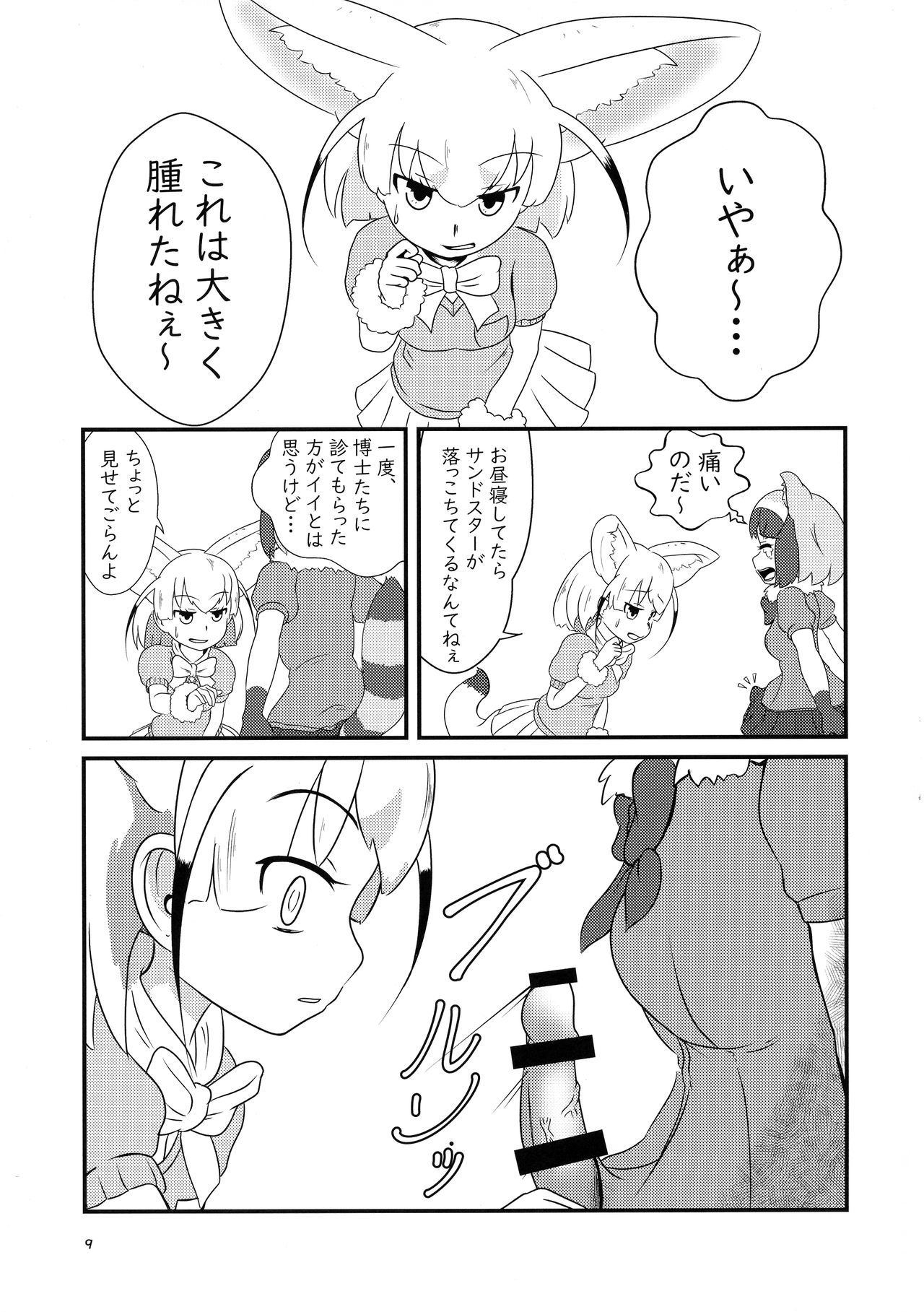 Sandstar no Sei dakara☆ page 9 full