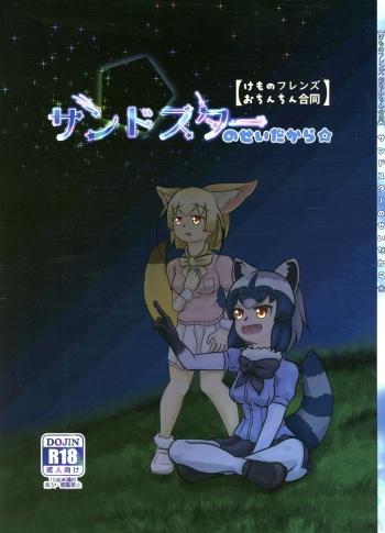 Sandstar no Sei dakara☆ cover