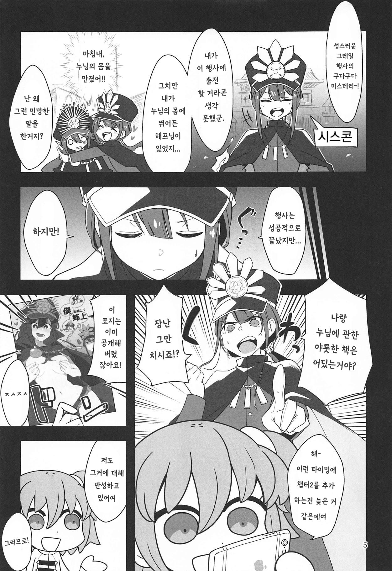 Nobukatsu-kun ga Karada o Hatte Wabiru Hon | 노부카츠 군이 몸으로 사죄하는 책 page 3 full