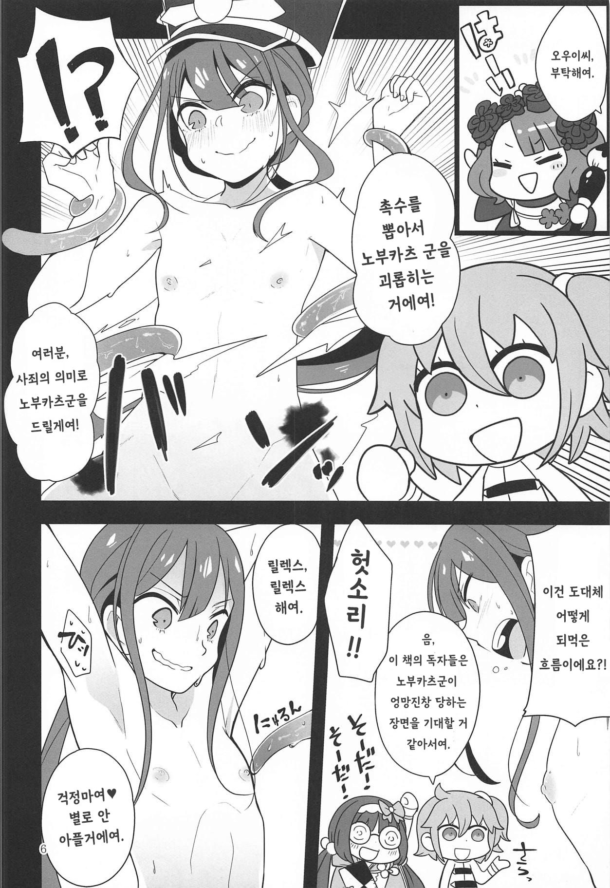 Nobukatsu-kun ga Karada o Hatte Wabiru Hon | 노부카츠 군이 몸으로 사죄하는 책 page 4 full