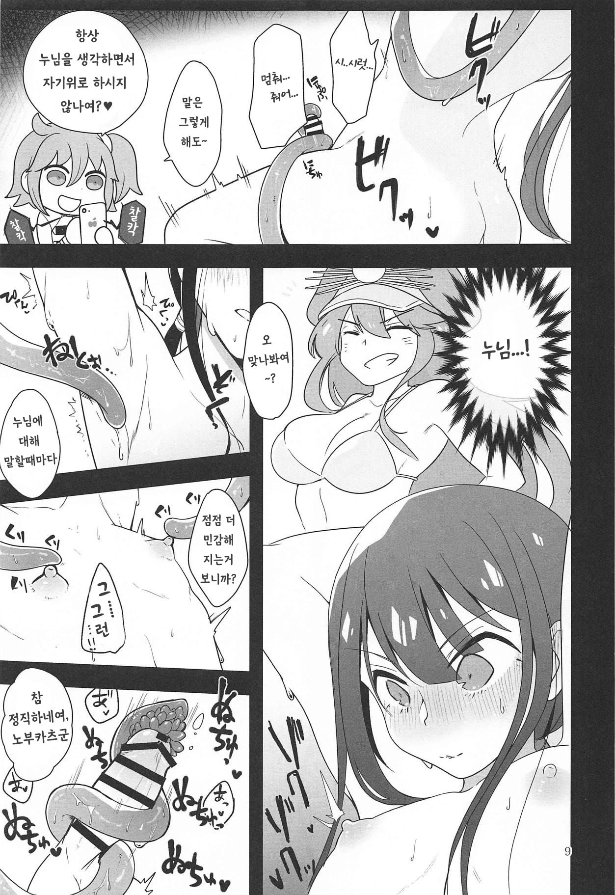 Nobukatsu-kun ga Karada o Hatte Wabiru Hon | 노부카츠 군이 몸으로 사죄하는 책 page 7 full