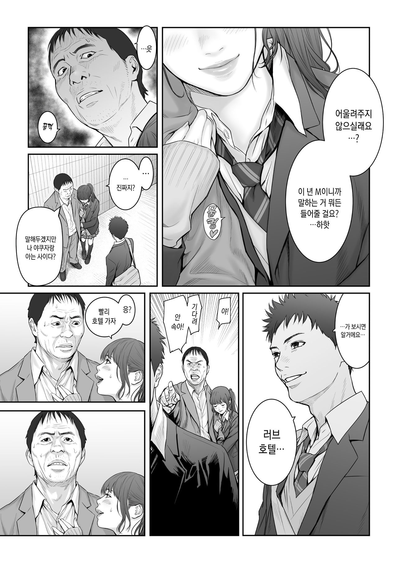 Aoharu Buster | 청춘 버스터 page 10 full