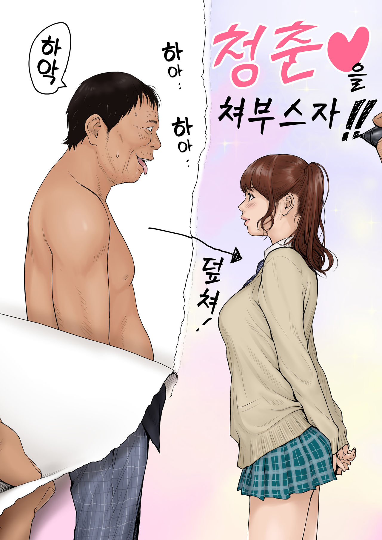 Aoharu Buster | 청춘 버스터 page 3 full