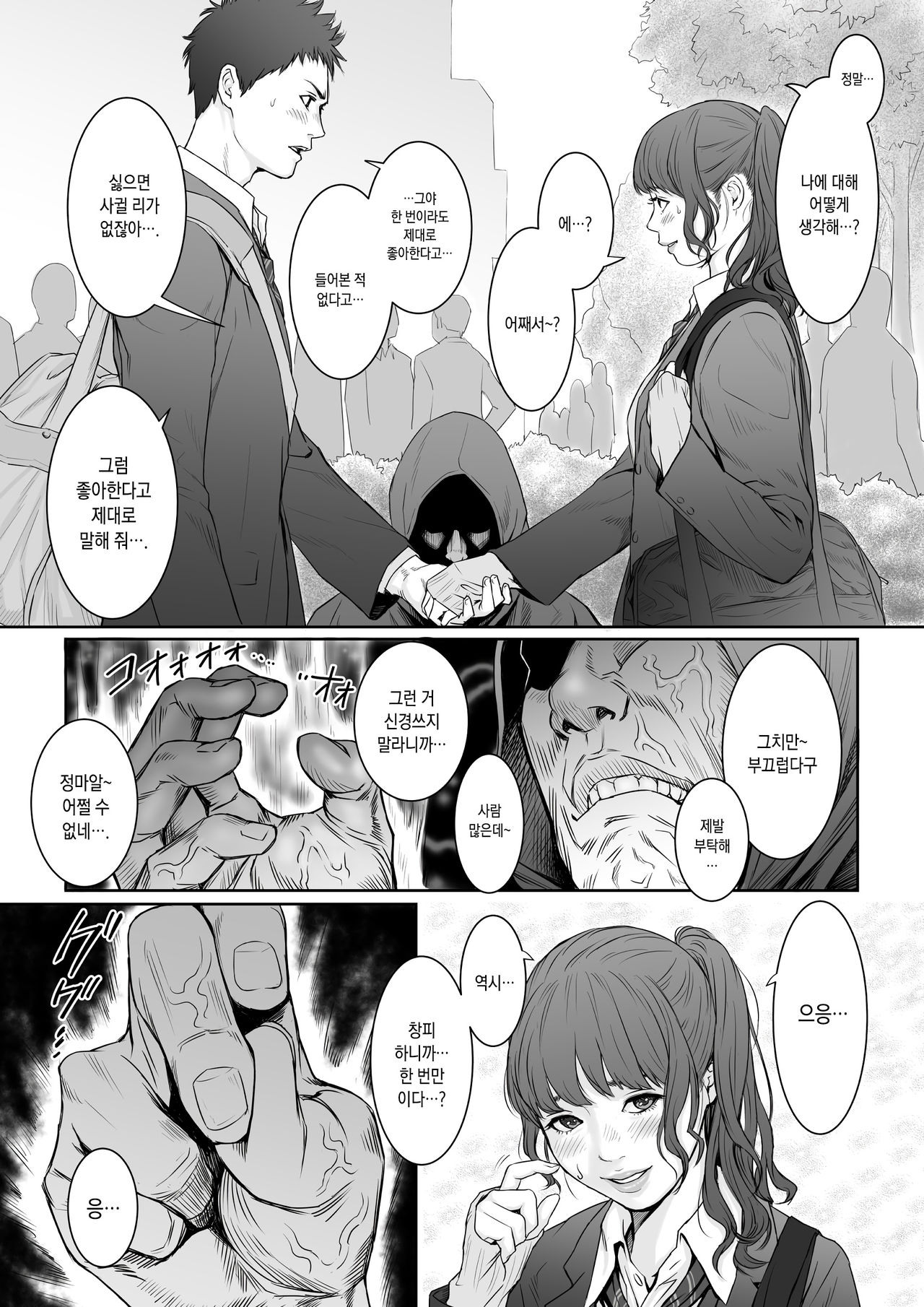 Aoharu Buster | 청춘 버스터 page 5 full