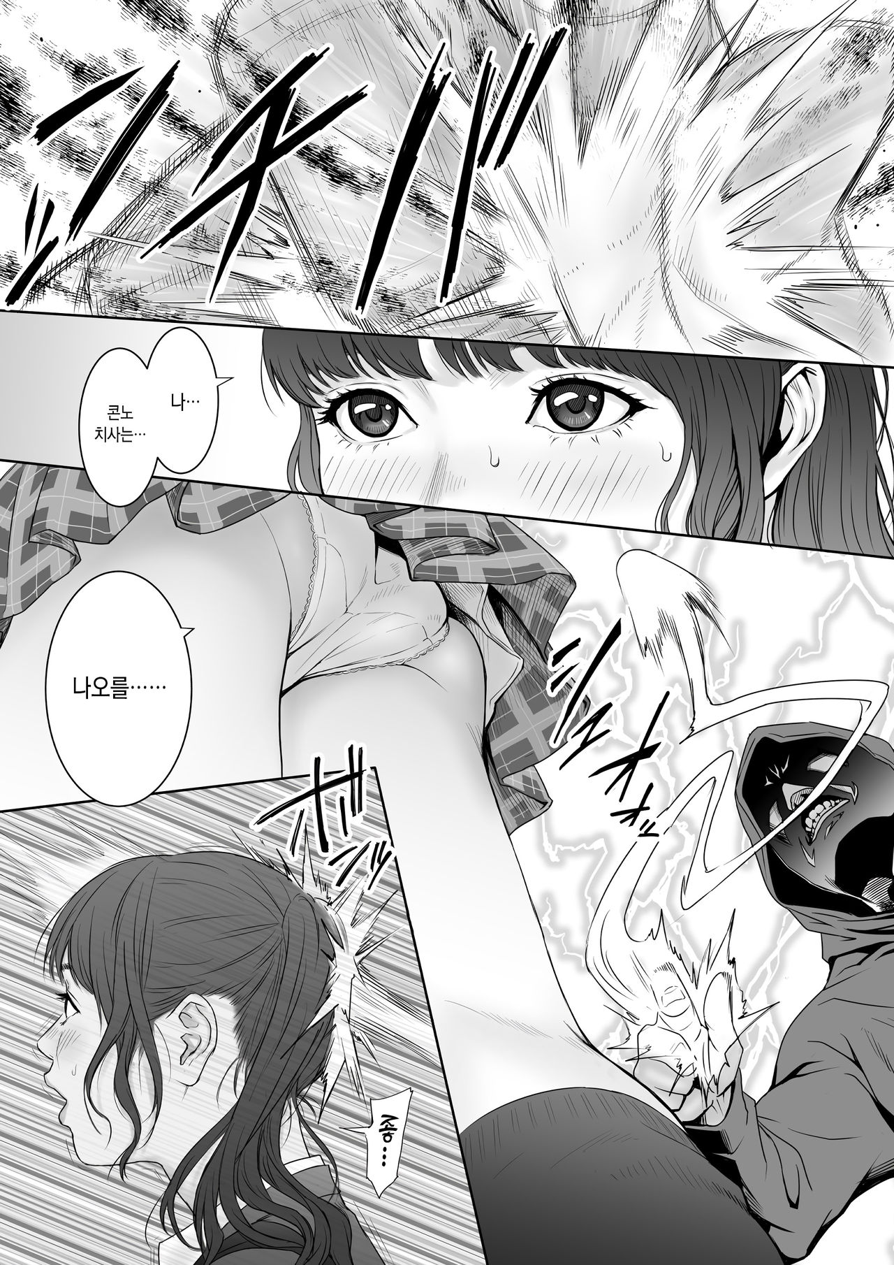 Aoharu Buster | 청춘 버스터 page 6 full