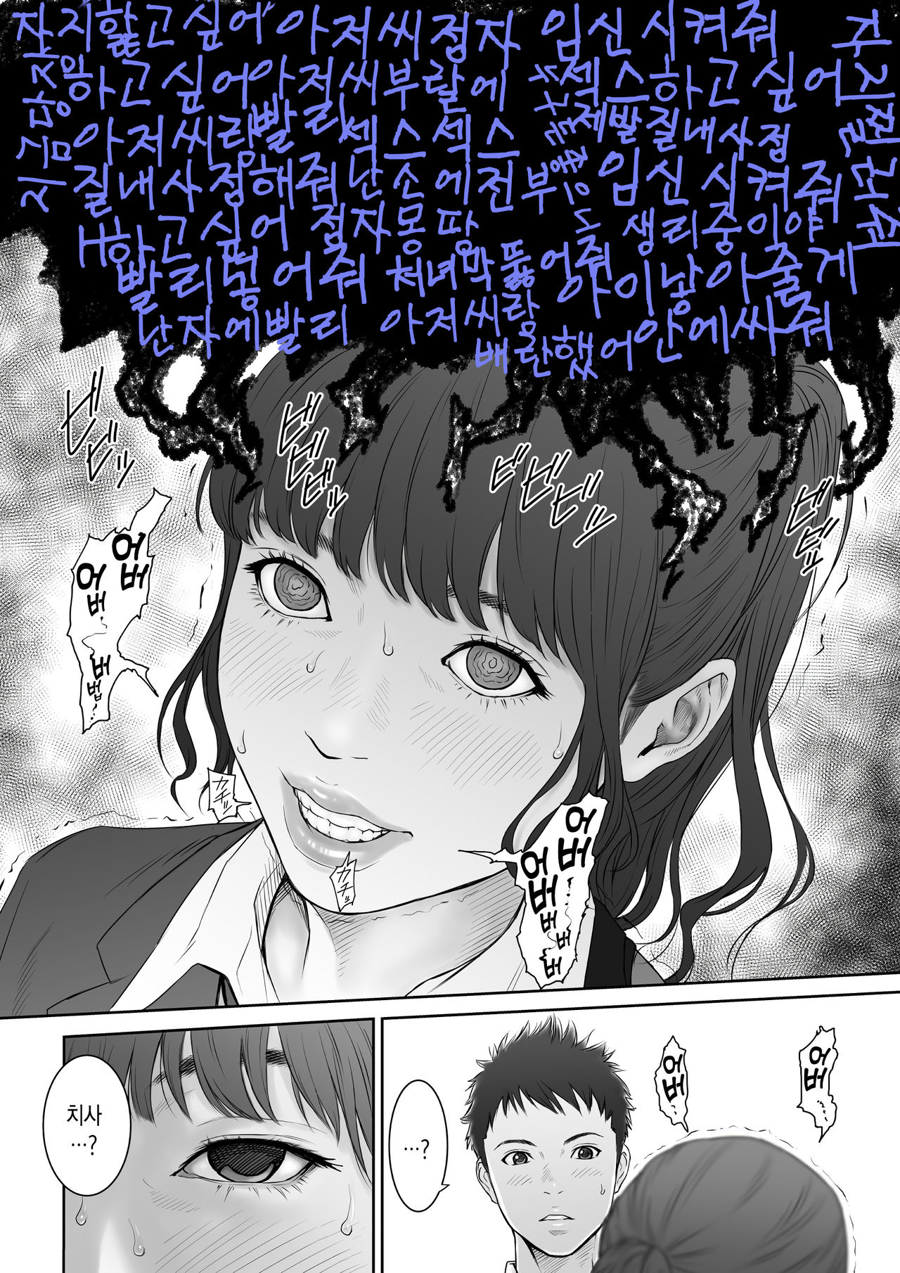 Aoharu Buster | 청춘 버스터 page 7 full