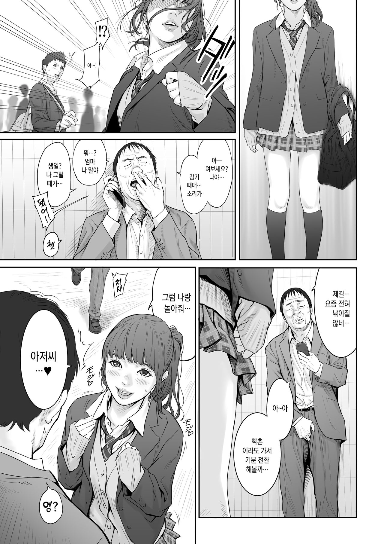 Aoharu Buster | 청춘 버스터 page 8 full