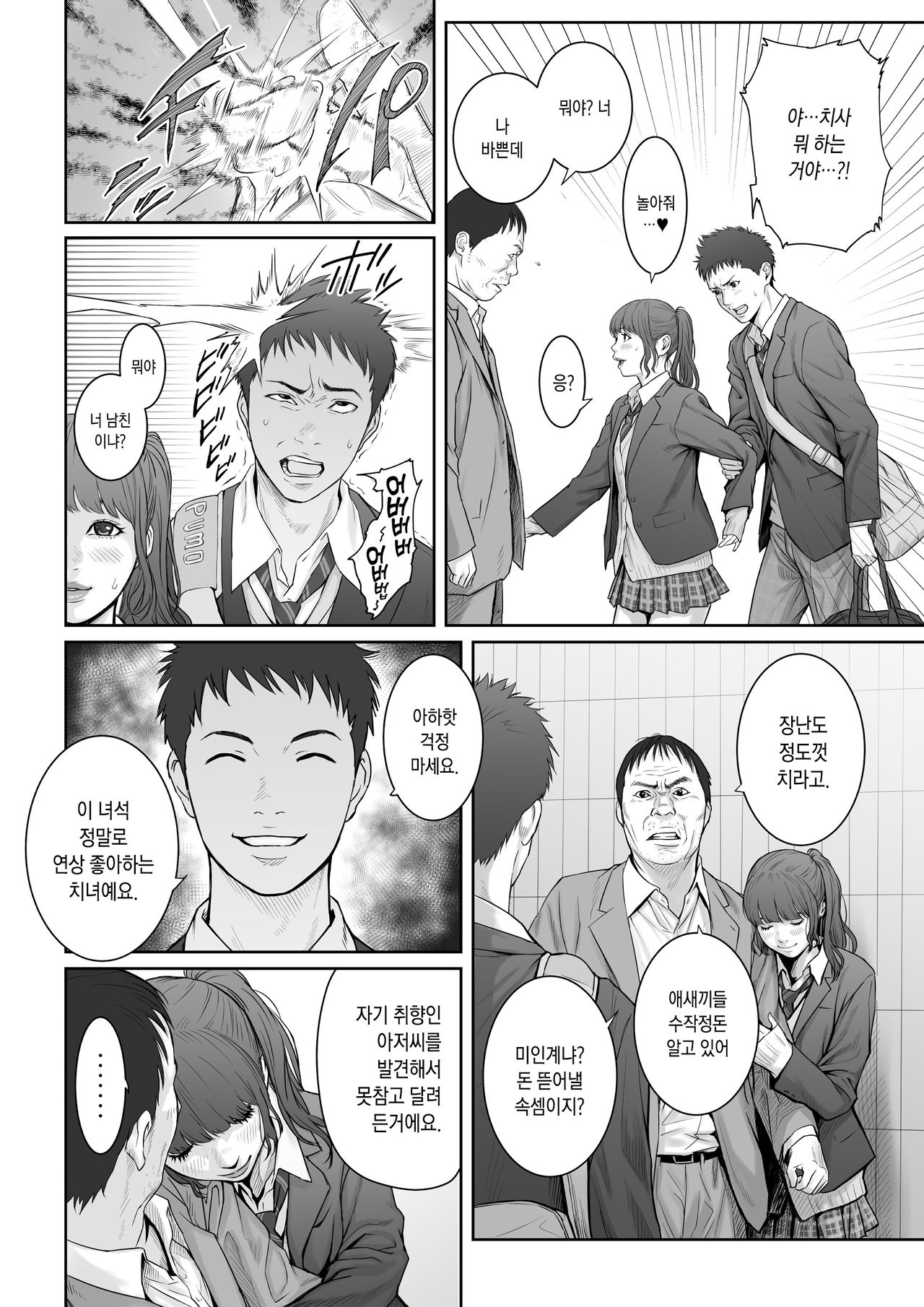Aoharu Buster | 청춘 버스터 page 9 full