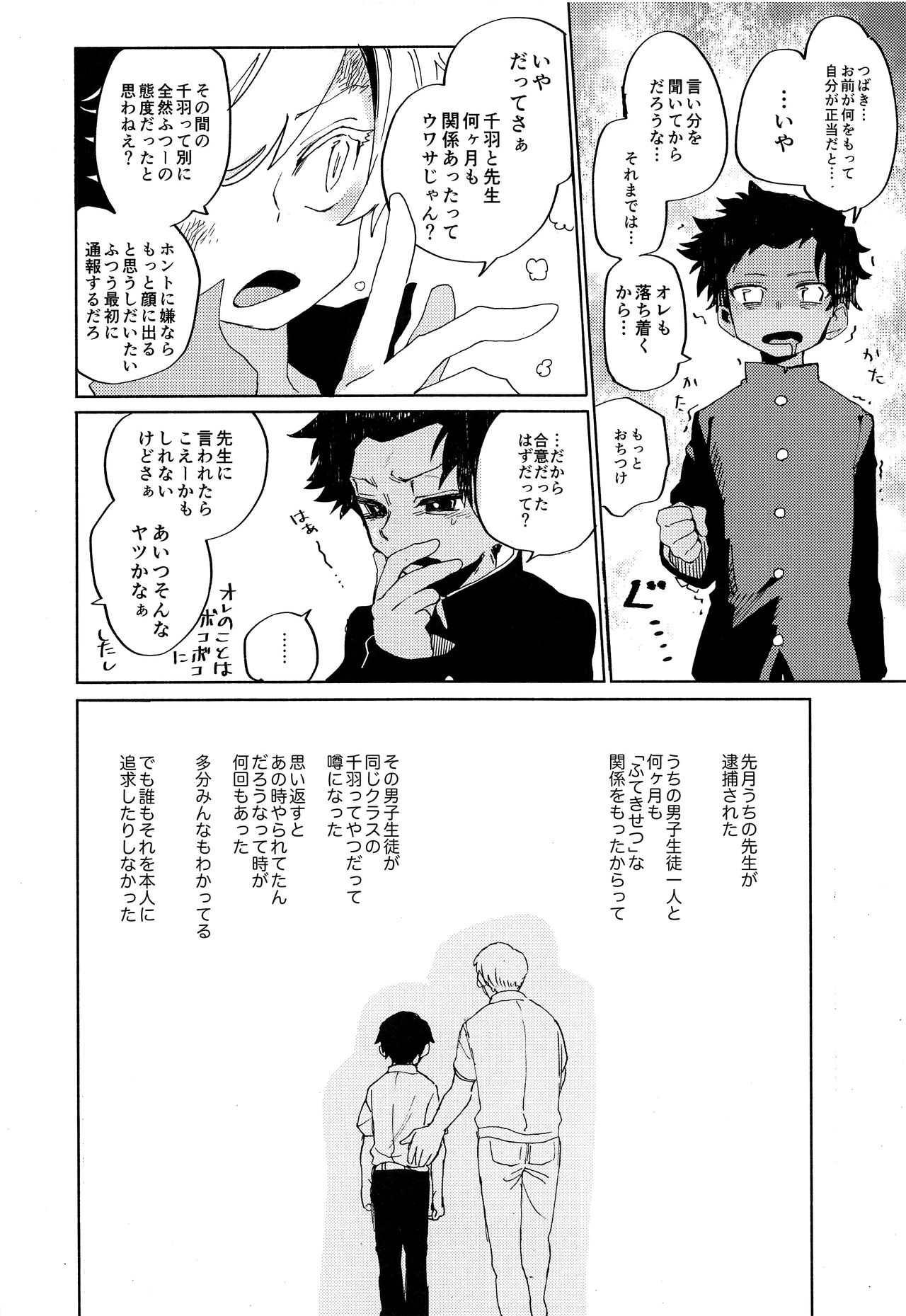 Second Friend page 7 full