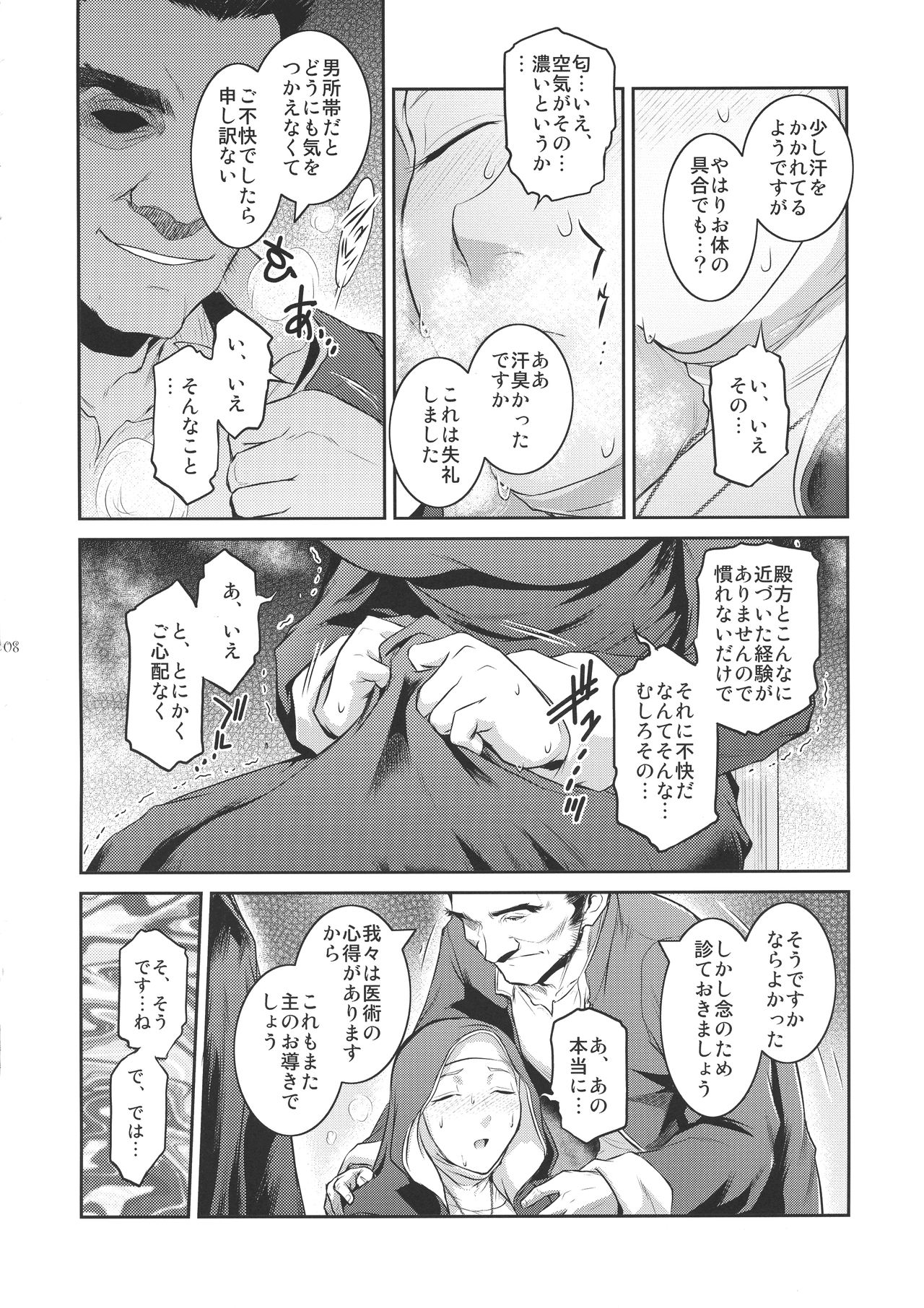 Kyoukai. 2 page 8 full