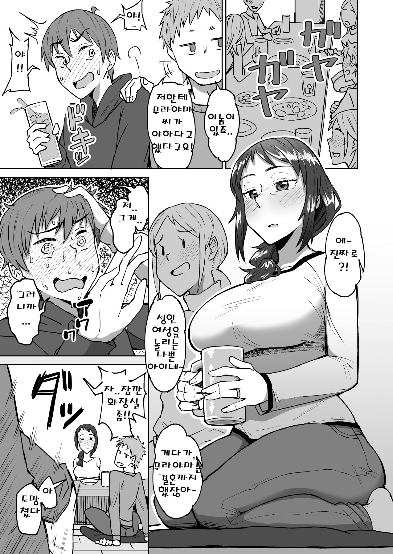 Beit Saki no Nomikai nite Vol. 1 | 알바 후 회식에서 1 page 2 full
