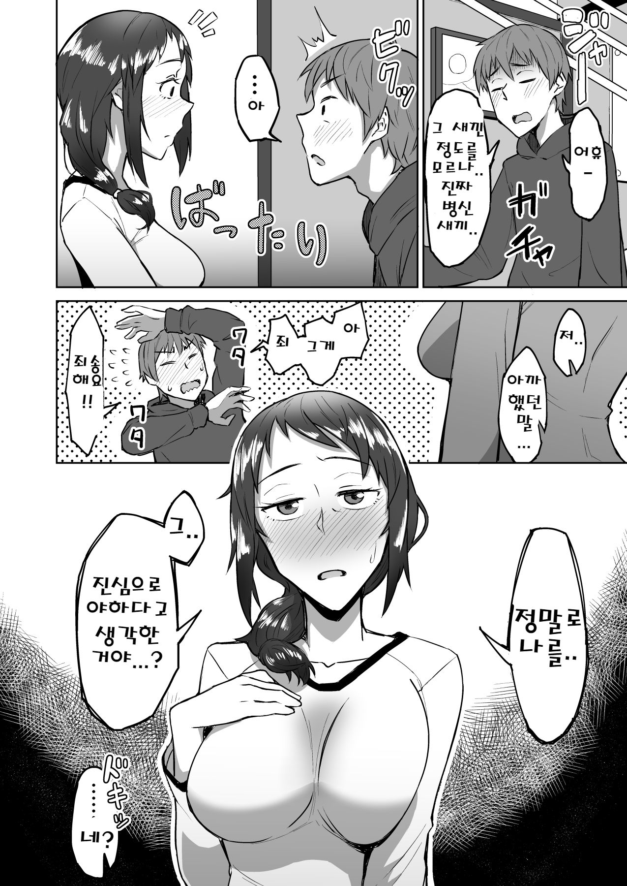 Beit Saki no Nomikai nite Vol. 1 | 알바 후 회식에서 1 page 3 full
