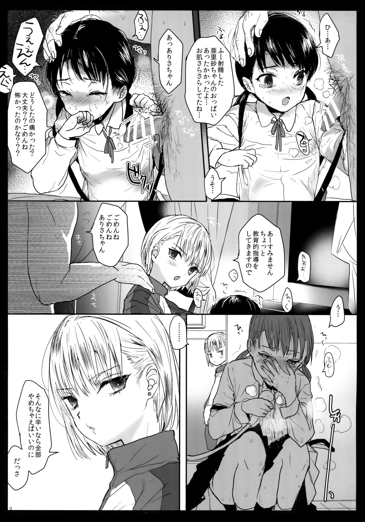 Tsume Erohon 11 page 8 full