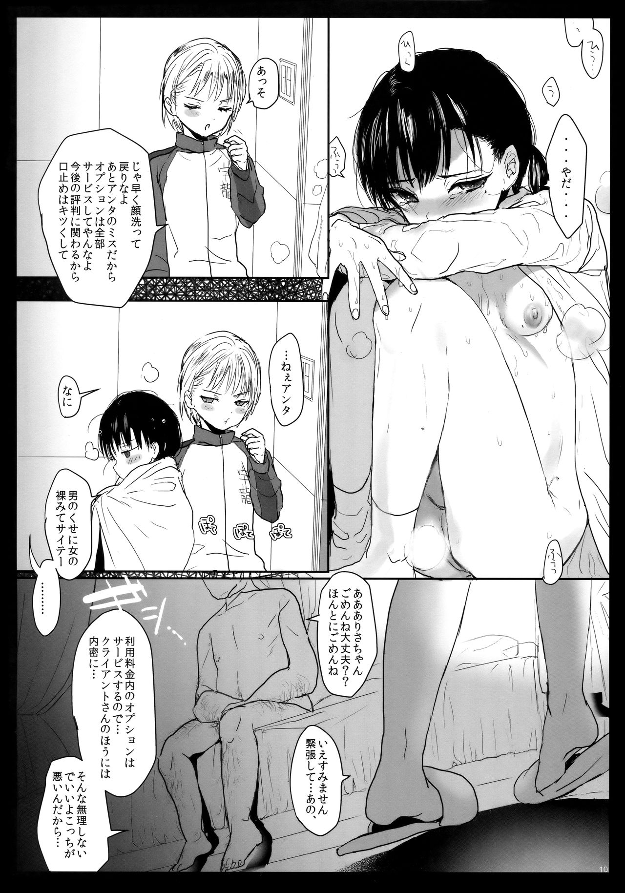 Tsume Erohon 11 page 9 full