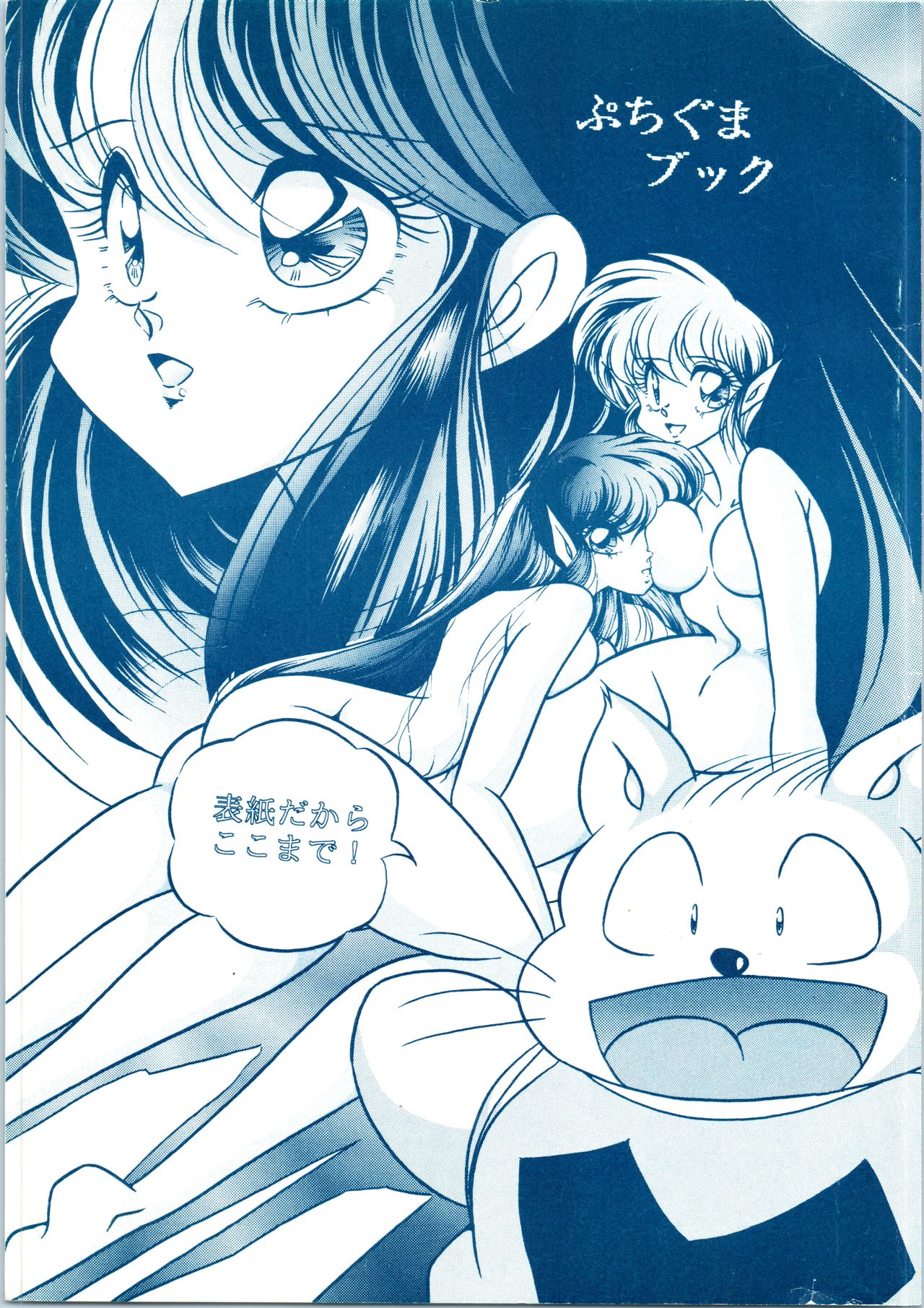 Puchiguma page 1 full