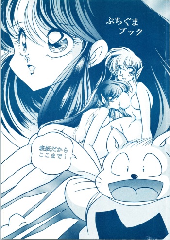 Puchiguma cover