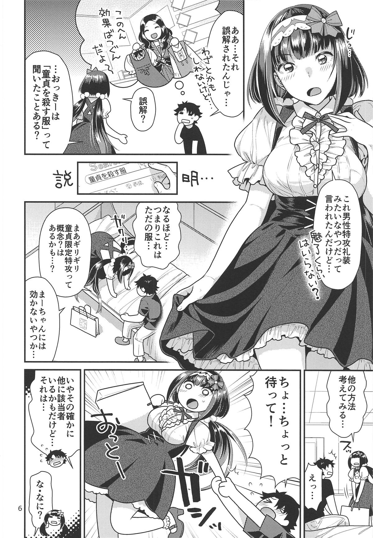 Himeyaka na Hime no Omeshikae + Nekomataya C96 Omakebon page 5 full