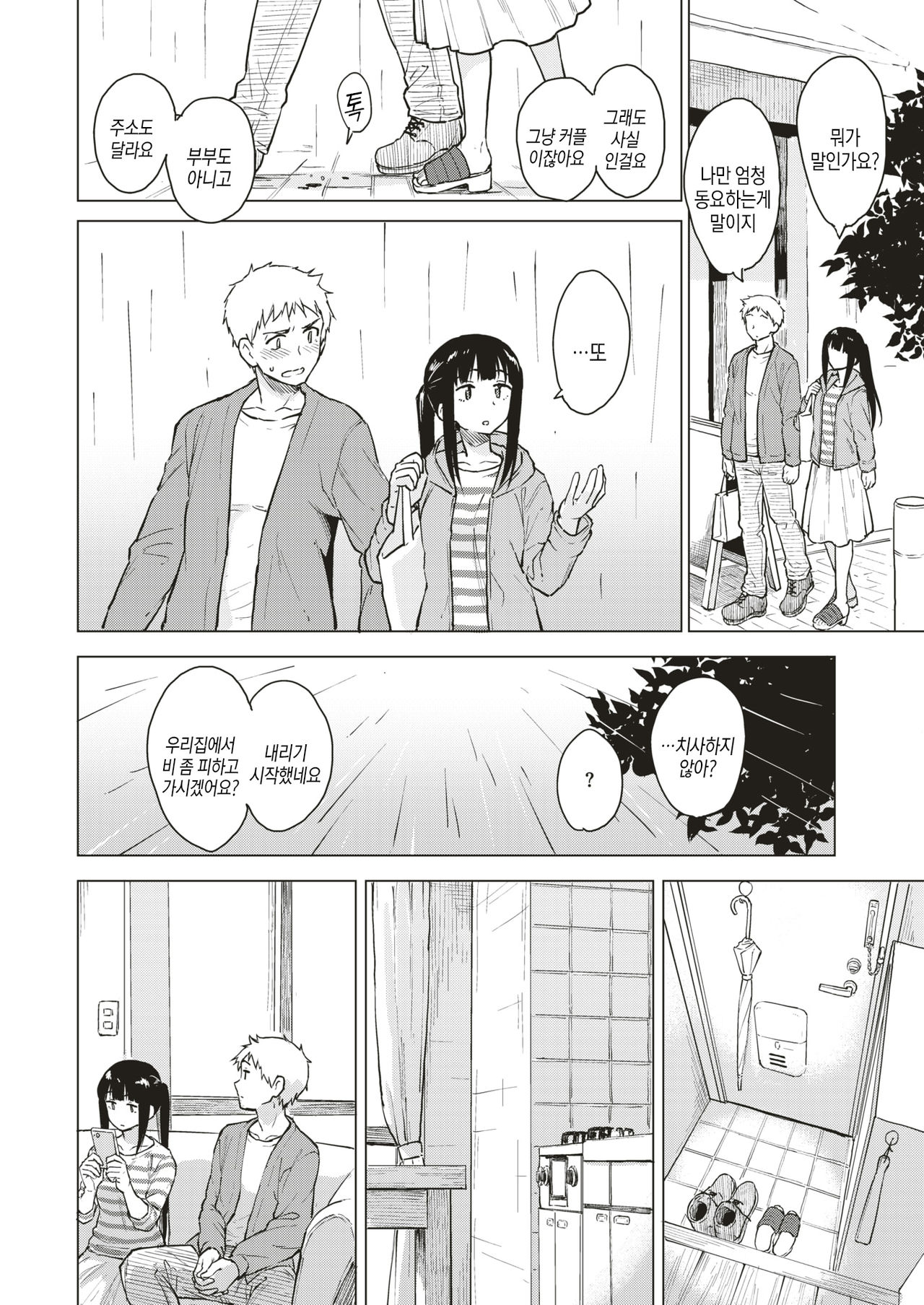 Egao no Omoide page 2 full